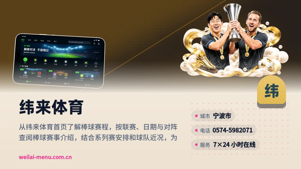 认识纬来体育